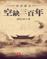 武林盟主主人公