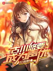 古川伊2020