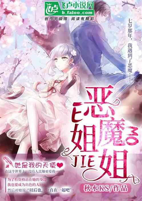 恶魔姐姐漫画在线观看