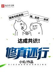 修仙真的可以吗