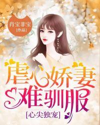 心尖娇宠