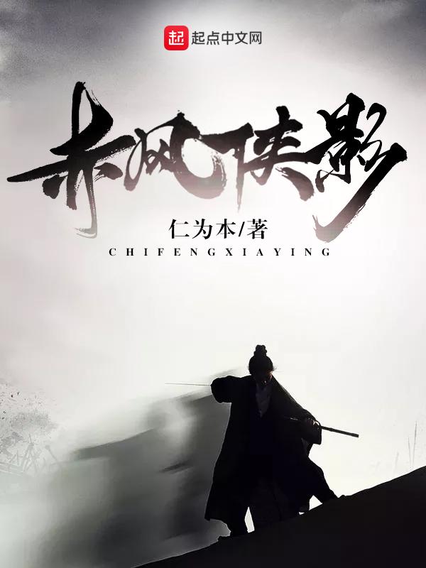 萍风侠影剧情