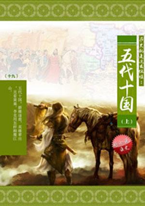 五代十国都是哪些国家