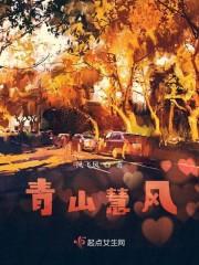 清山慧谷