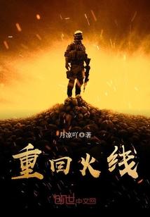 重回火线yy