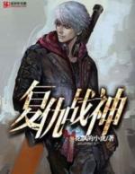 复仇战神免费播放手机版