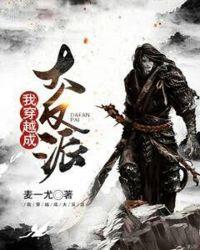 我穿越成大反派古乾