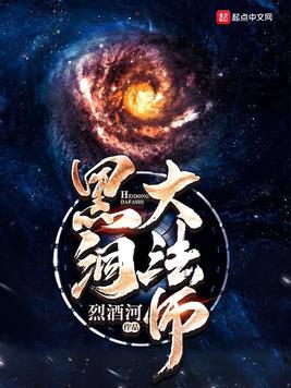 播放黑洞大作战
