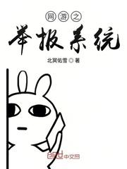 我要举报网络游戏
