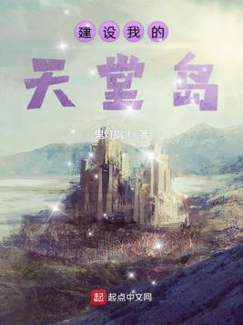 天堂的岛屿