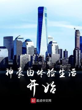 神豪的休闲人生
