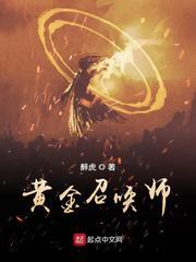 黄金召唤师主角身份