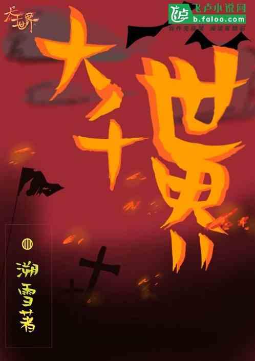 大千世界实力排行
