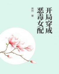 开局穿成恶毒女配就送五个兽夫