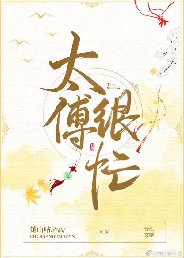 太傅 太子太傅