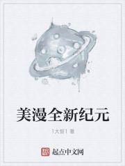 漫威全新纪元