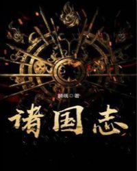 西洋诸国志