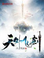 天外飞剑是什么意思