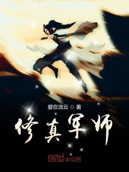 修真军火商