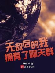 无敌后的我隐居了txt