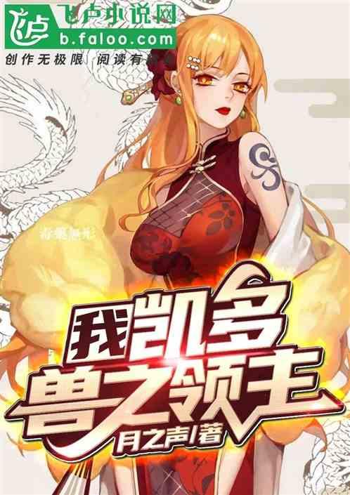 百兽凯多出场