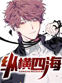纵横四海粤语版在线观看