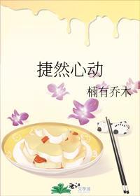 枰然心动台词