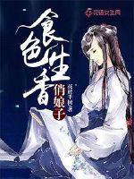琴律“食色生香”