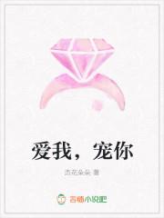 爱我宠我疼我台词