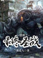 猎魔之心