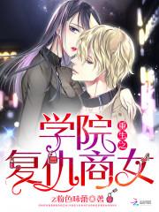校园重生复仇