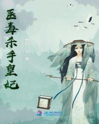 毒医杀手妃全文