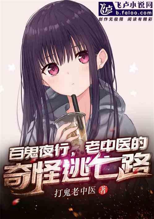 百鬼夜行出自哪里