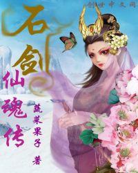 剑仙母子传