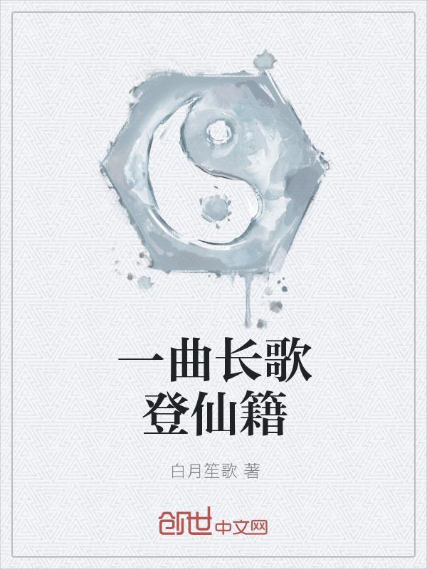 一曲长歌诉相思