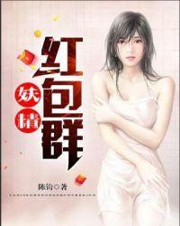 妖精社是什么意思