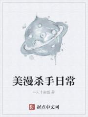 美漫杀手日常女主
