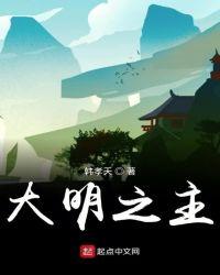 大明之主虾仁