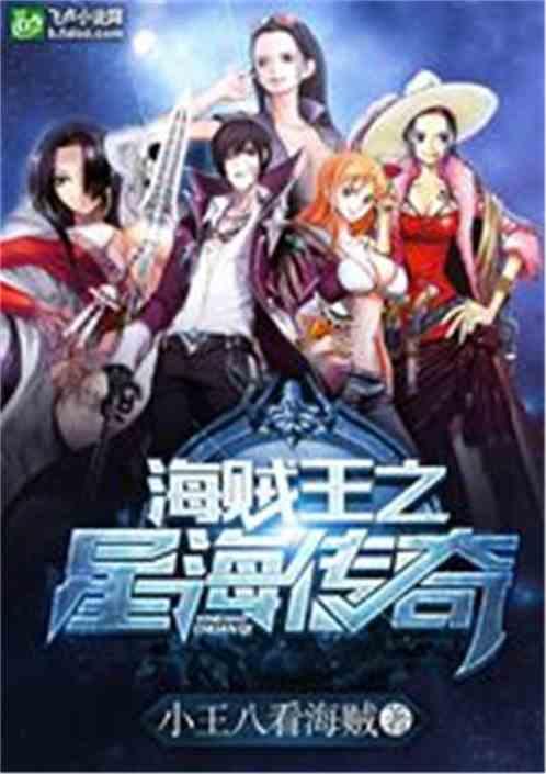 海贼王之星海传奇顶点
