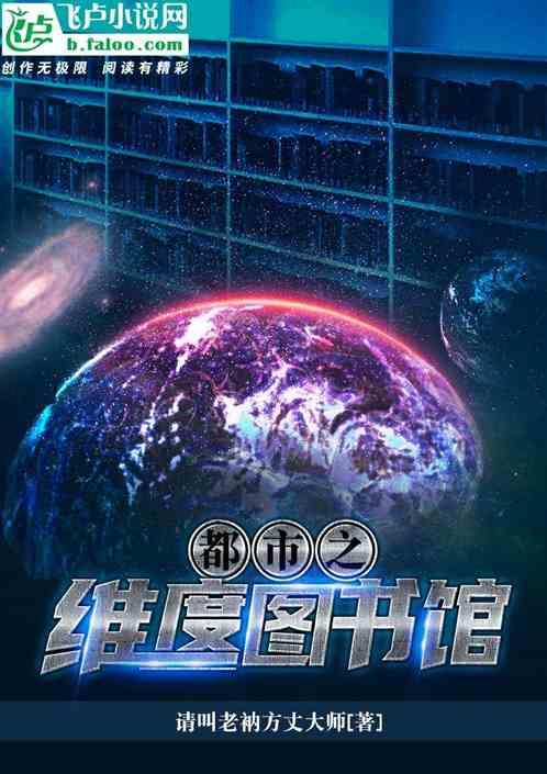 都市之维度图书馆免费