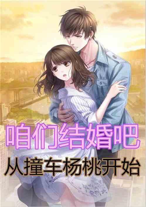 咱们结婚吧mp3免费