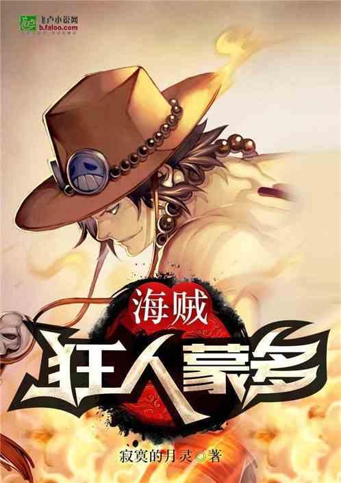 海贼狂兽