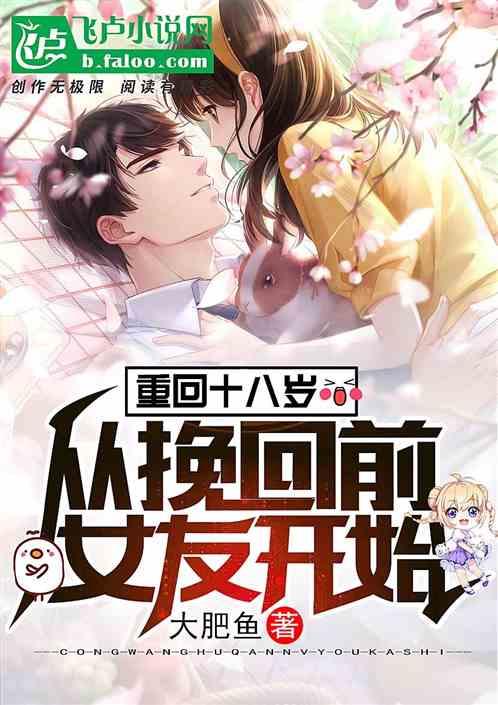 重生挽回女主的