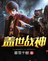 盖世战神免费阅读小楼听雨