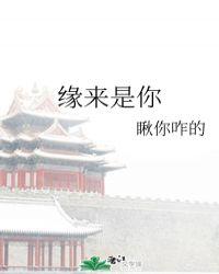 缘来是你繁体字