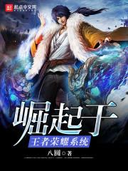 王者荣耀崛起的原因