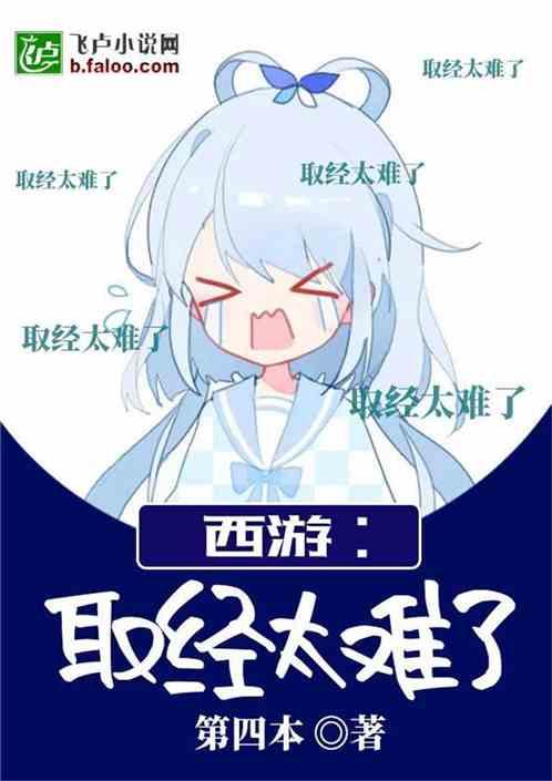 西游取经太难了笔趣阁TXT