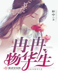 冉冉生机