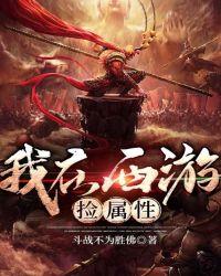 我在西游发系统