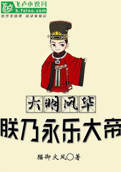 大明风华 胡善祥